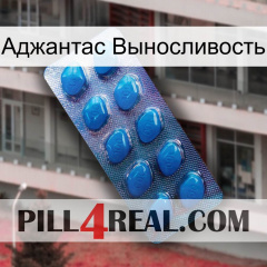 Аджантас Выносливость viagra1